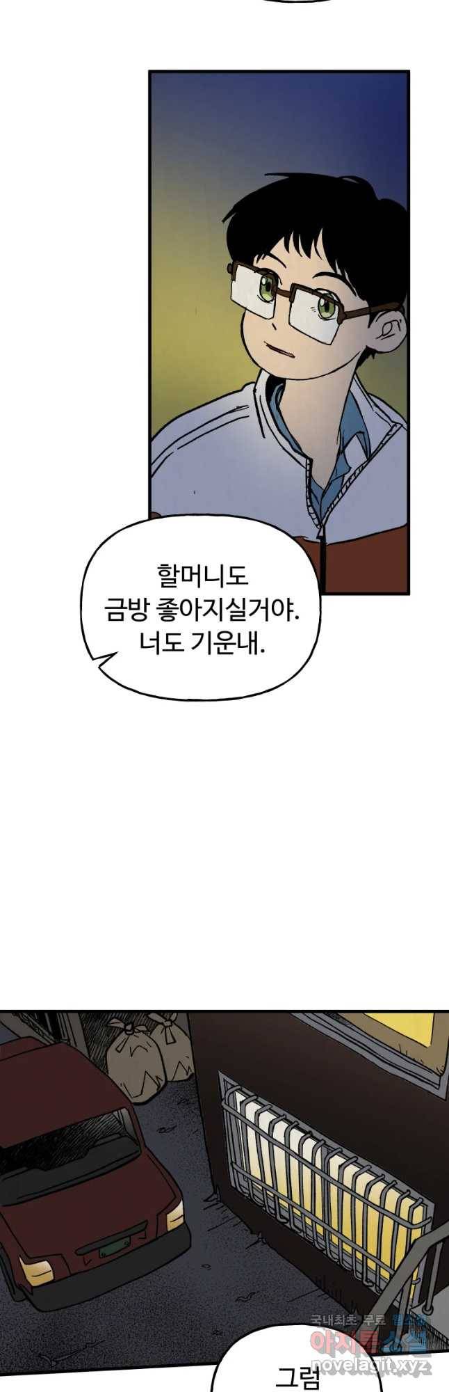 파륜아이 73화 3
