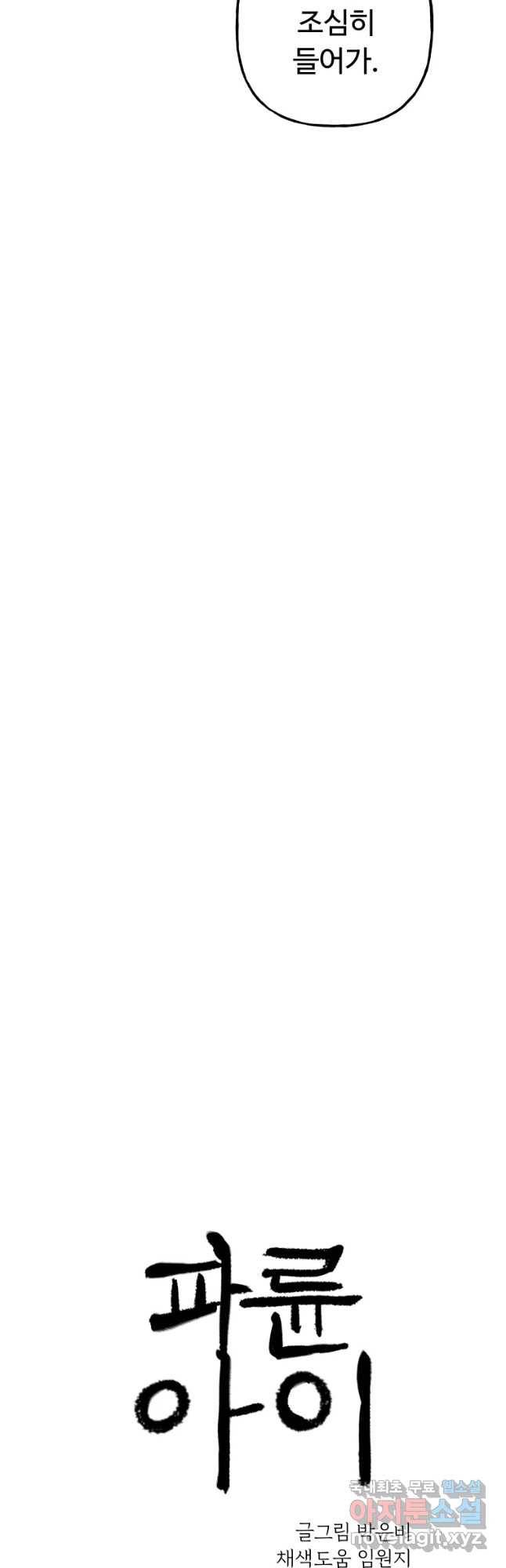 파륜아이 73화 4