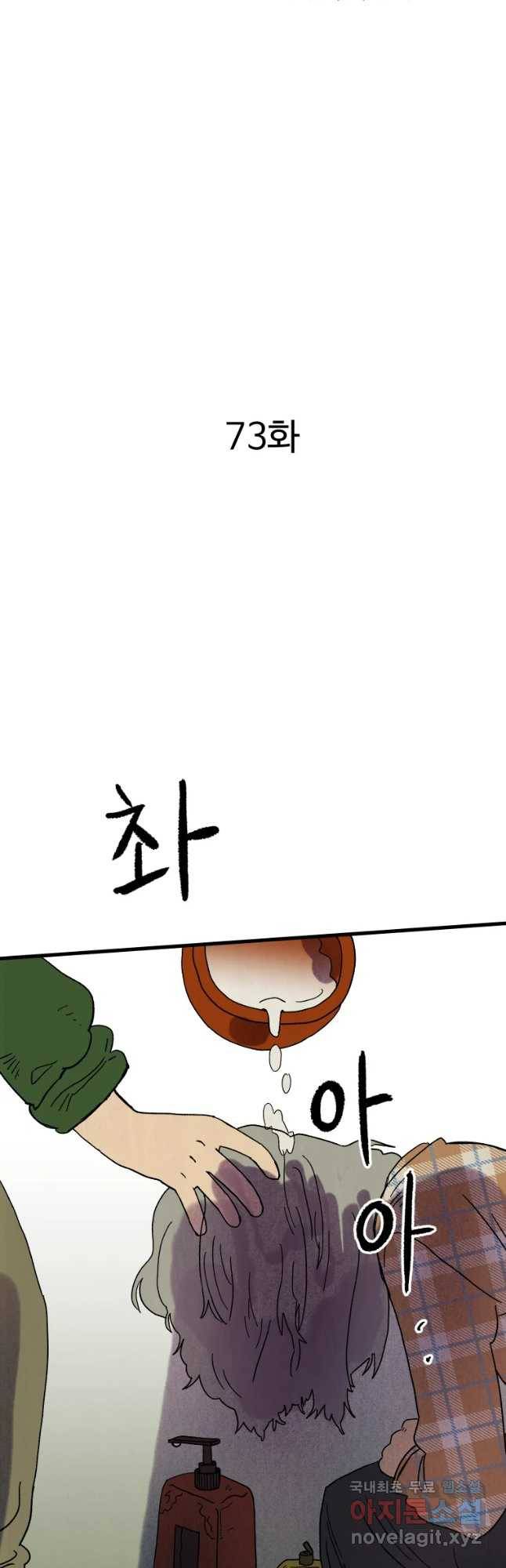 파륜아이 73화 5