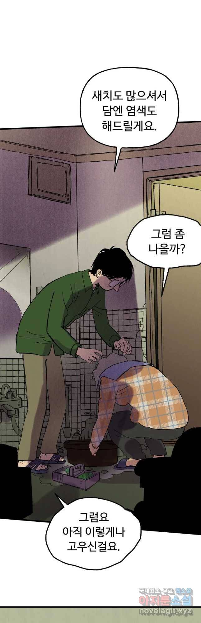 파륜아이 73화 8