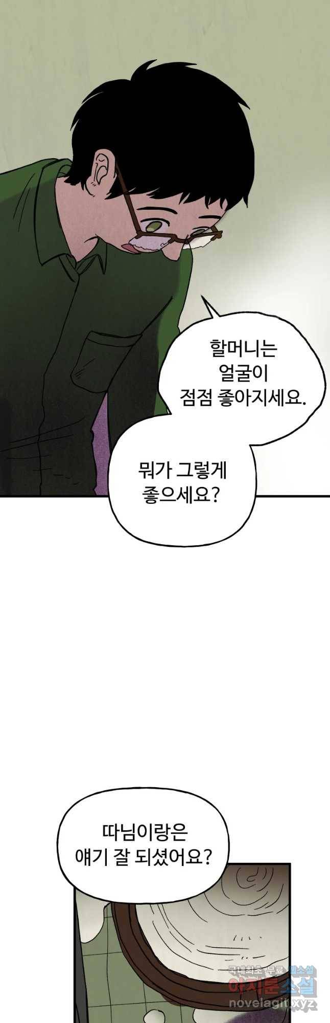 파륜아이 73화 9