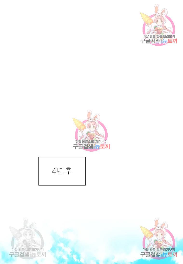 내가 널 사랑할 때 95화 2