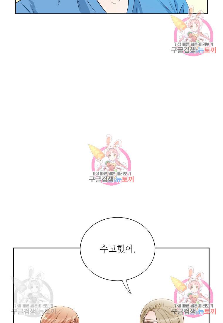 내가 널 사랑할 때 95화 8