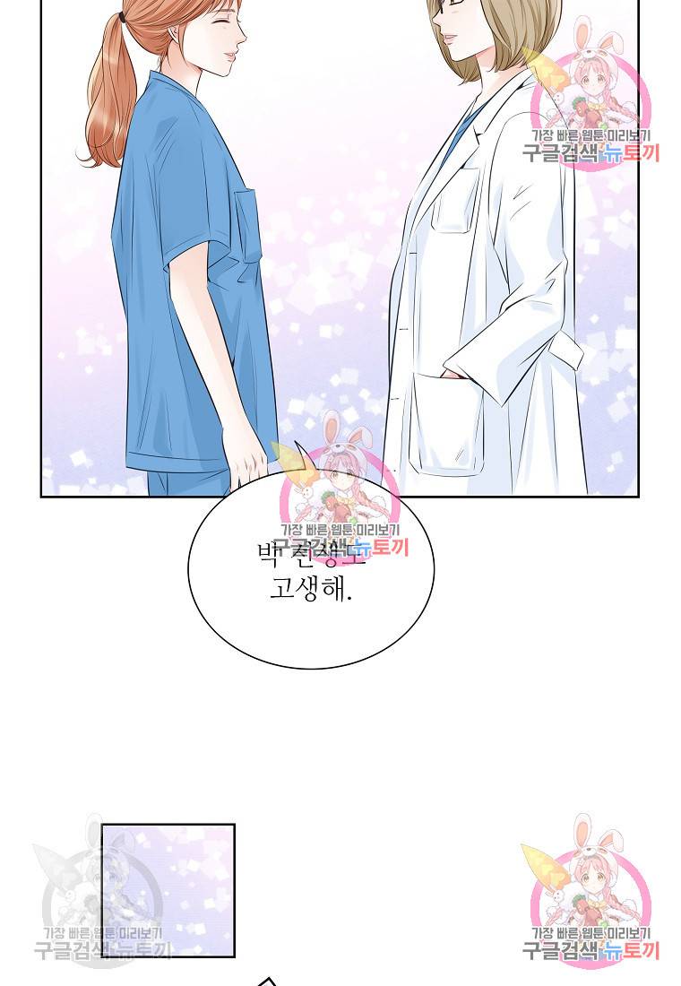 내가 널 사랑할 때 95화 9