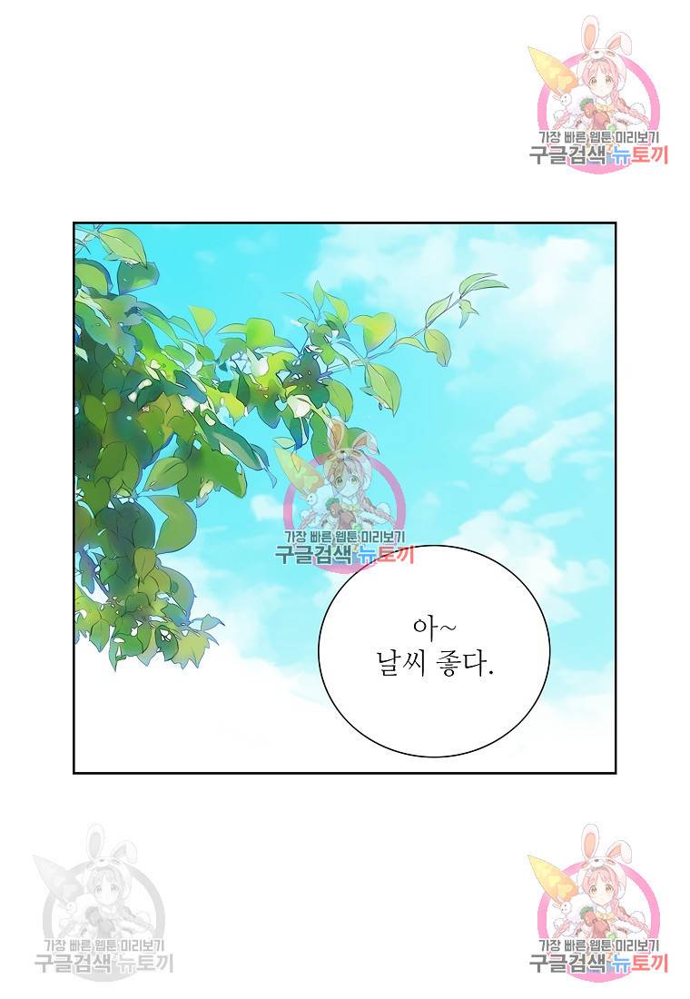 내가 널 사랑할 때 95화 11