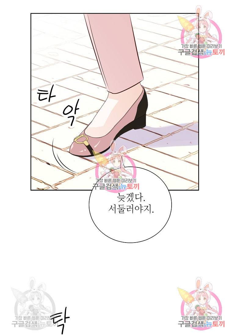 내가 널 사랑할 때 95화 14