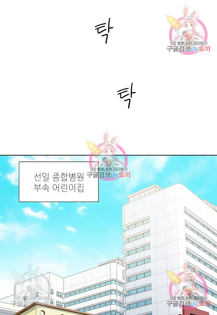 내가 널 사랑할 때 95화 15