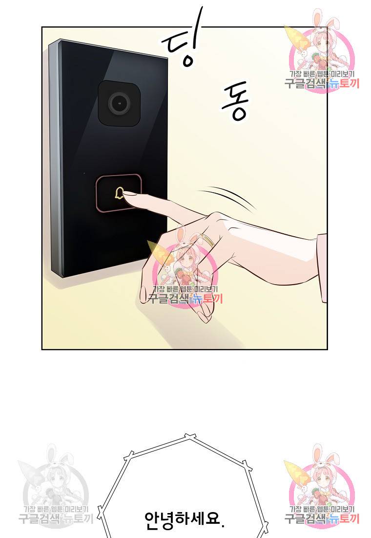 내가 널 사랑할 때 95화 17