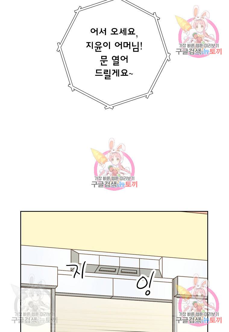 내가 널 사랑할 때 95화 20