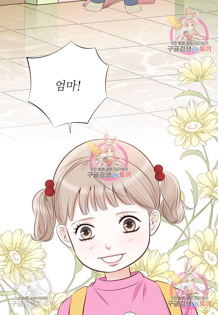 내가 널 사랑할 때 95화 25