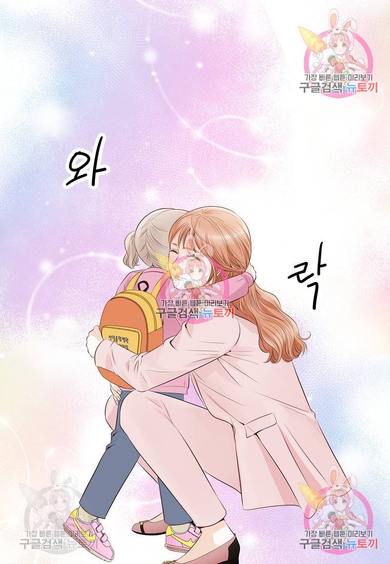 내가 널 사랑할 때 95화 28