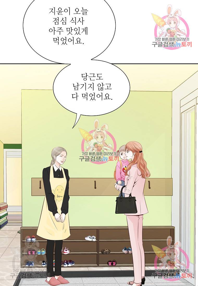 내가 널 사랑할 때 95화 31