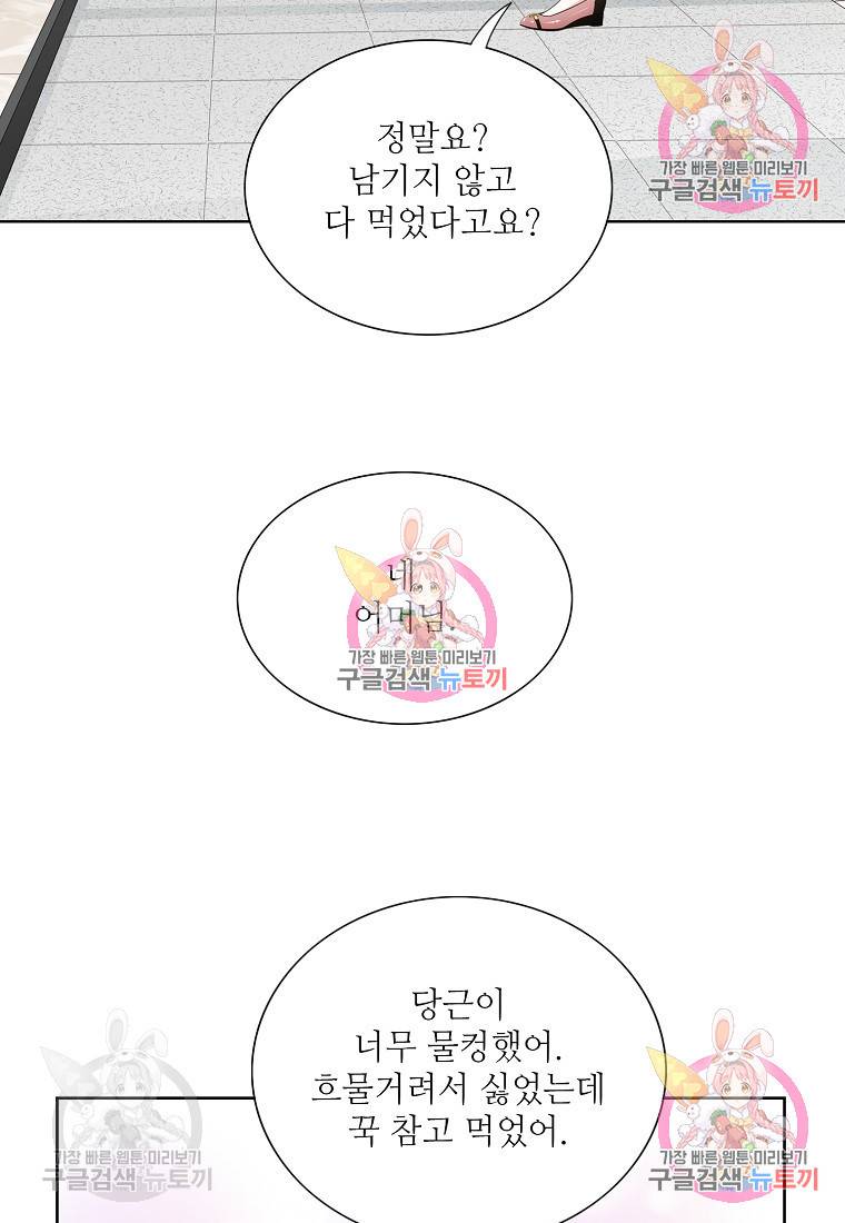 내가 널 사랑할 때 95화 32