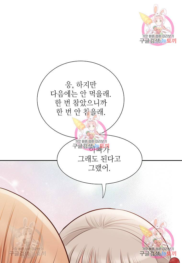 내가 널 사랑할 때 95화 34