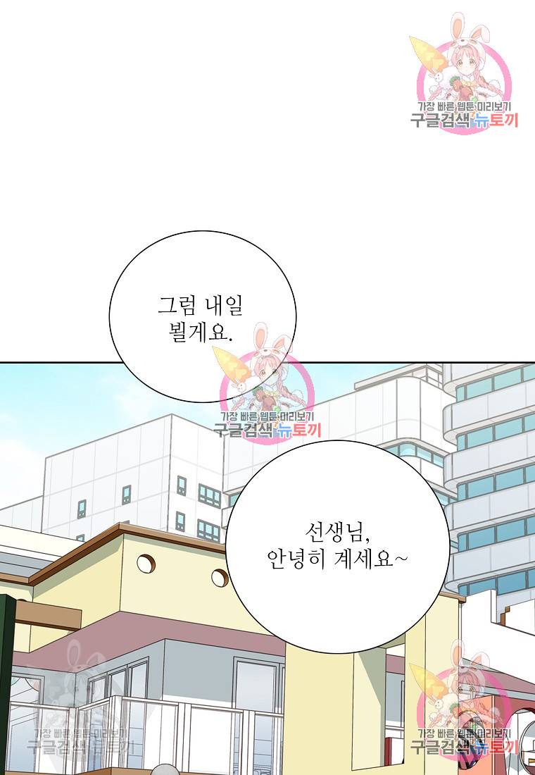 내가 널 사랑할 때 95화 37