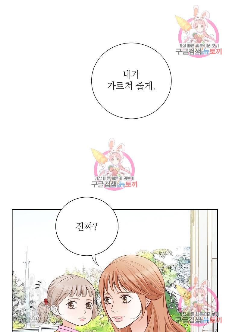 내가 널 사랑할 때 95화 41