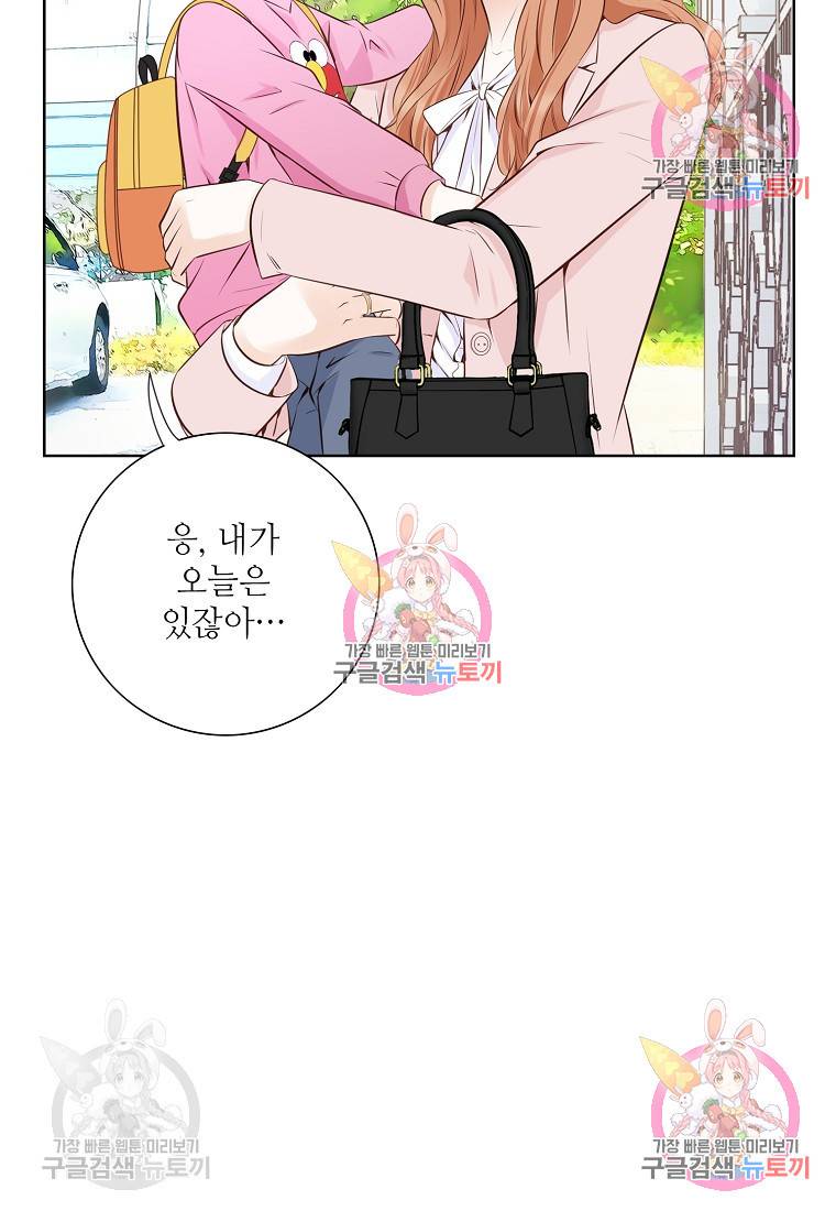 내가 널 사랑할 때 95화 42