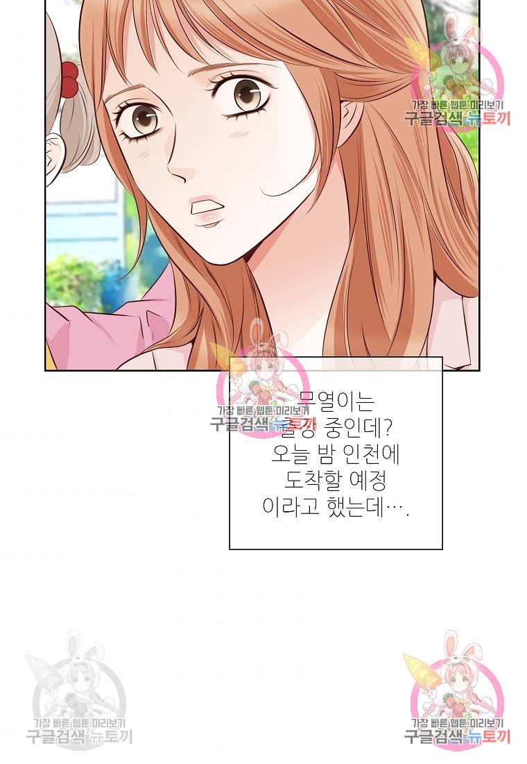 내가 널 사랑할 때 95화 45