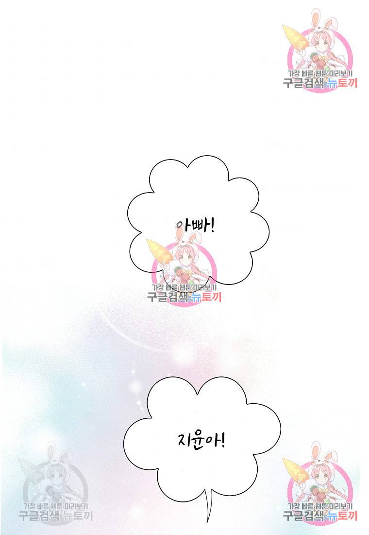 내가 널 사랑할 때 95화 46