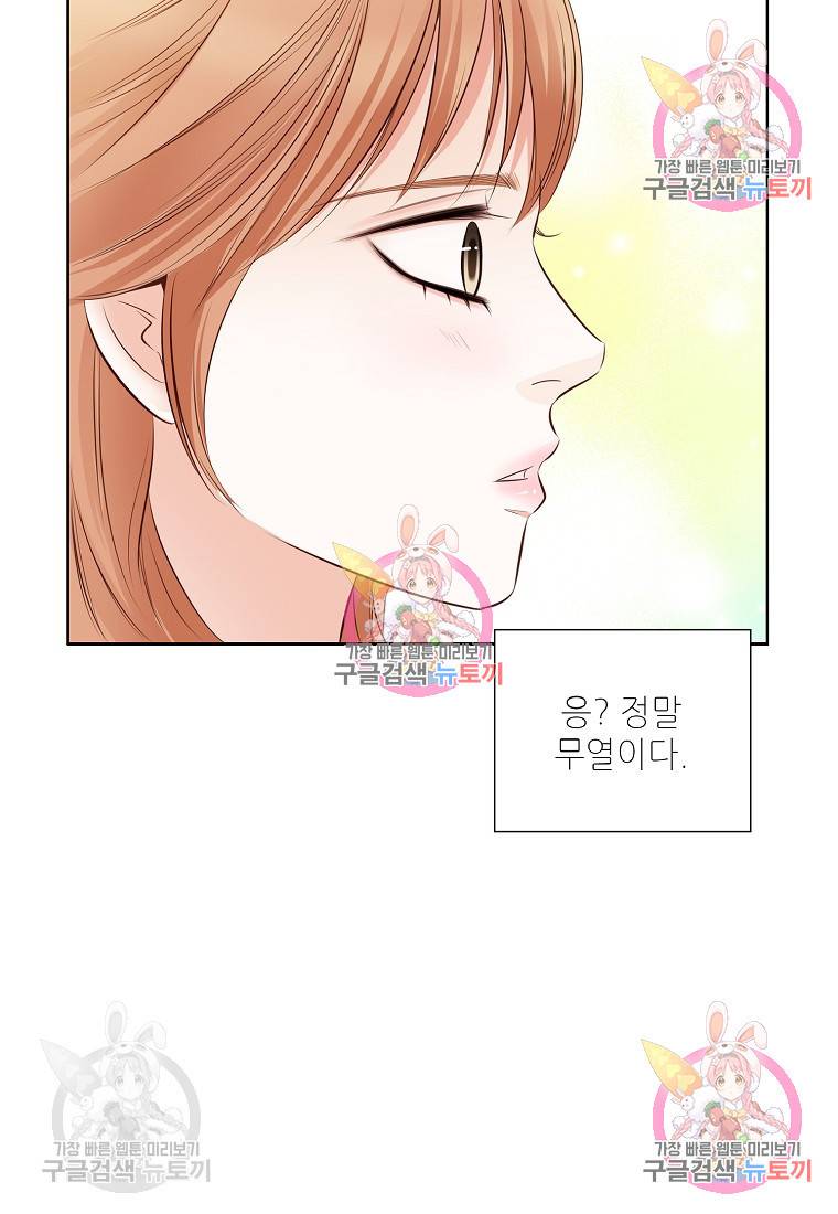 내가 널 사랑할 때 95화 49