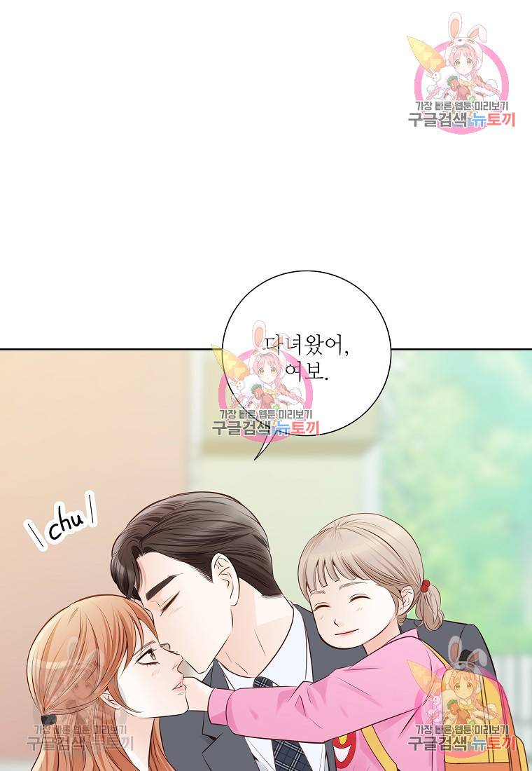내가 널 사랑할 때 95화 52