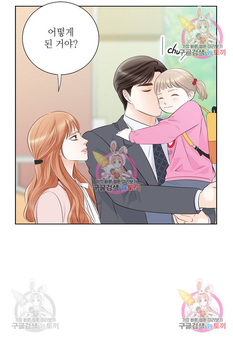 내가 널 사랑할 때 95화 54