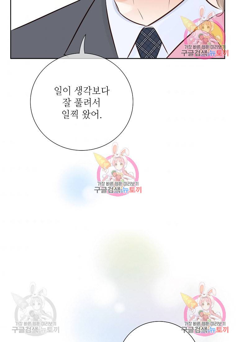 내가 널 사랑할 때 95화 56