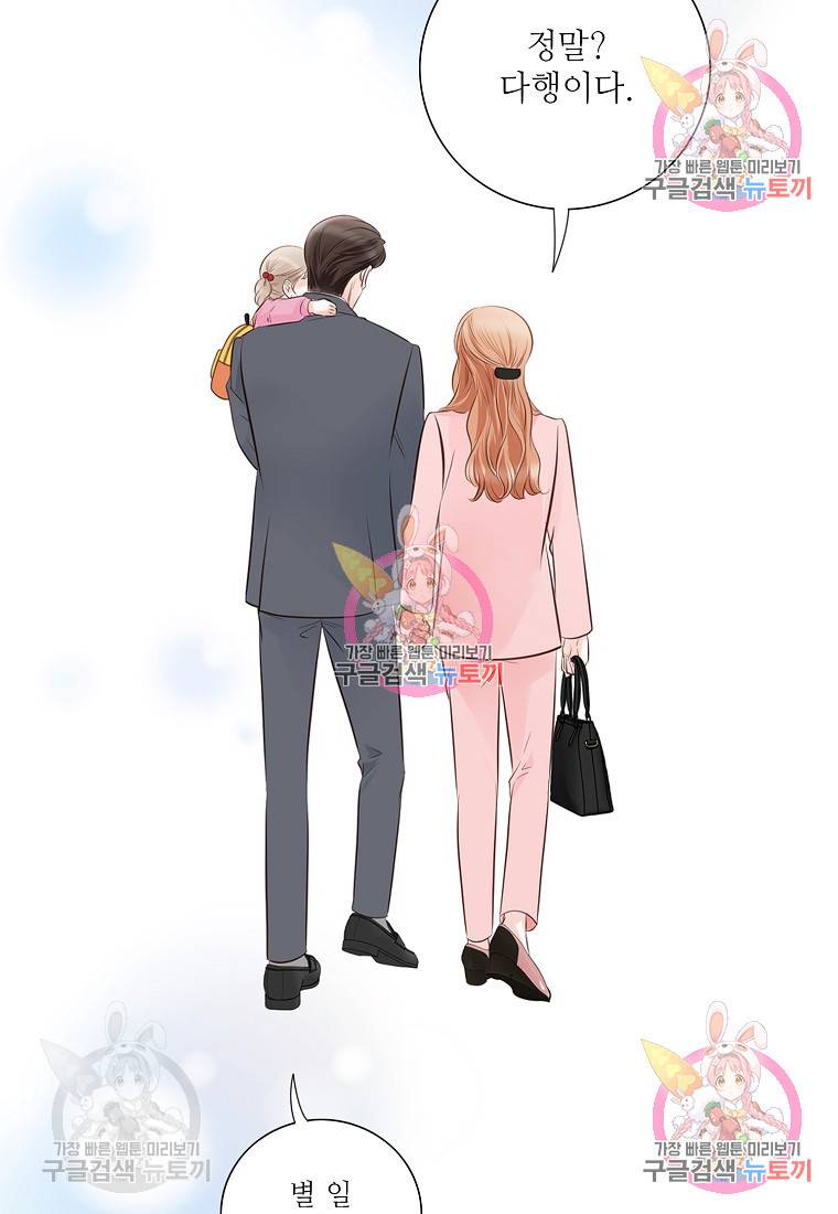 내가 널 사랑할 때 95화 57