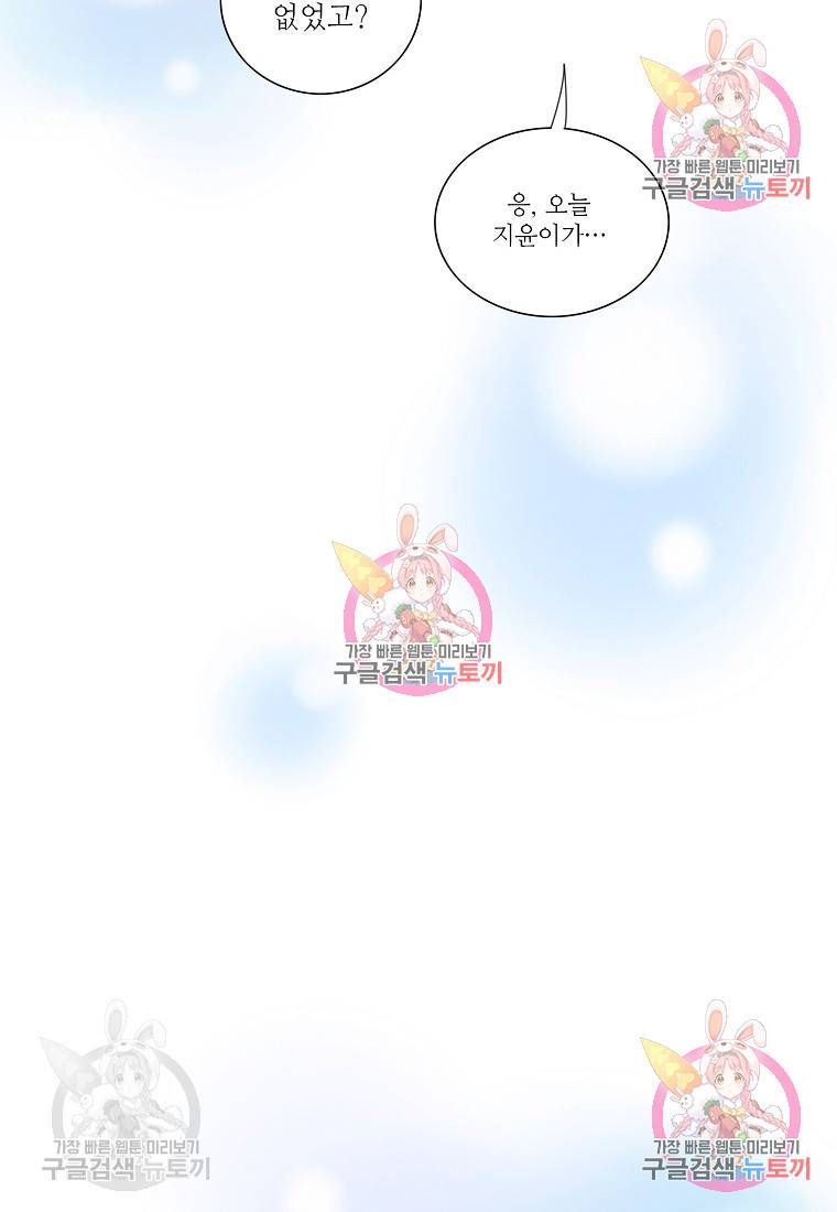 내가 널 사랑할 때 95화 58