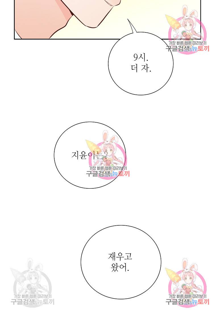 내가 널 사랑할 때 95화 71