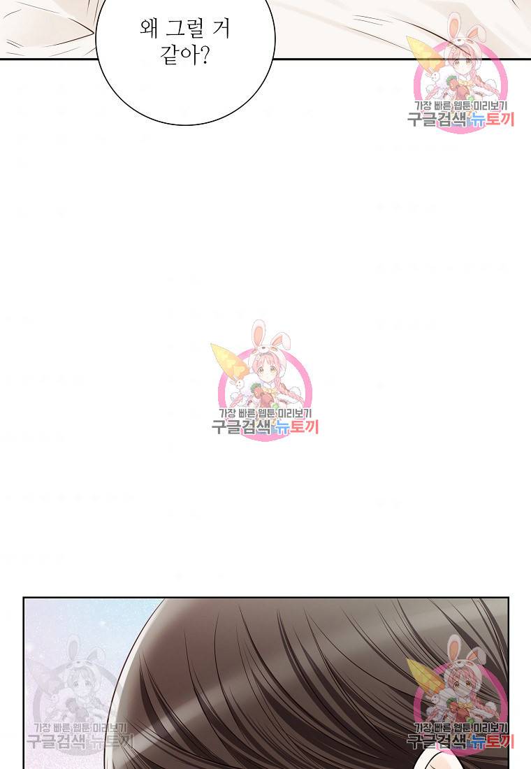 내가 널 사랑할 때 95화 76