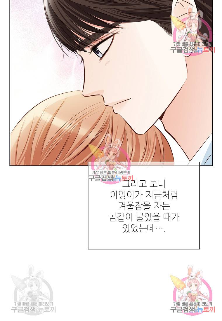 내가 널 사랑할 때 95화 77