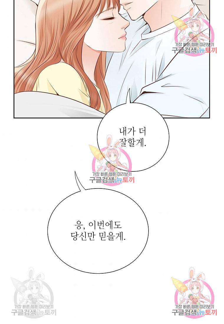 내가 널 사랑할 때 95화 85