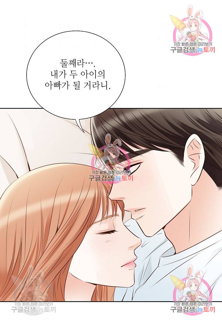 내가 널 사랑할 때 95화 86