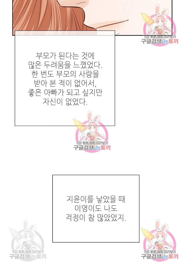 내가 널 사랑할 때 95화 88