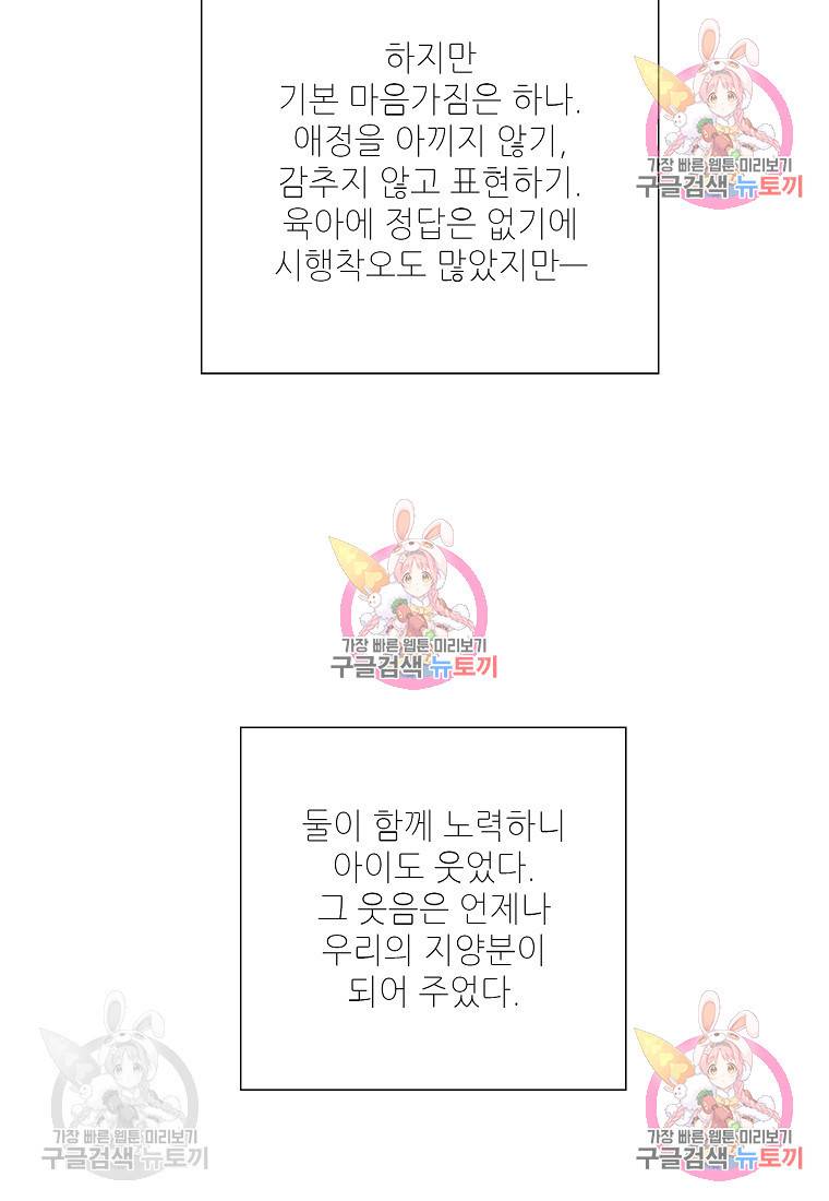 내가 널 사랑할 때 95화 90