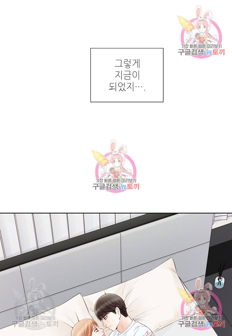 내가 널 사랑할 때 95화 91