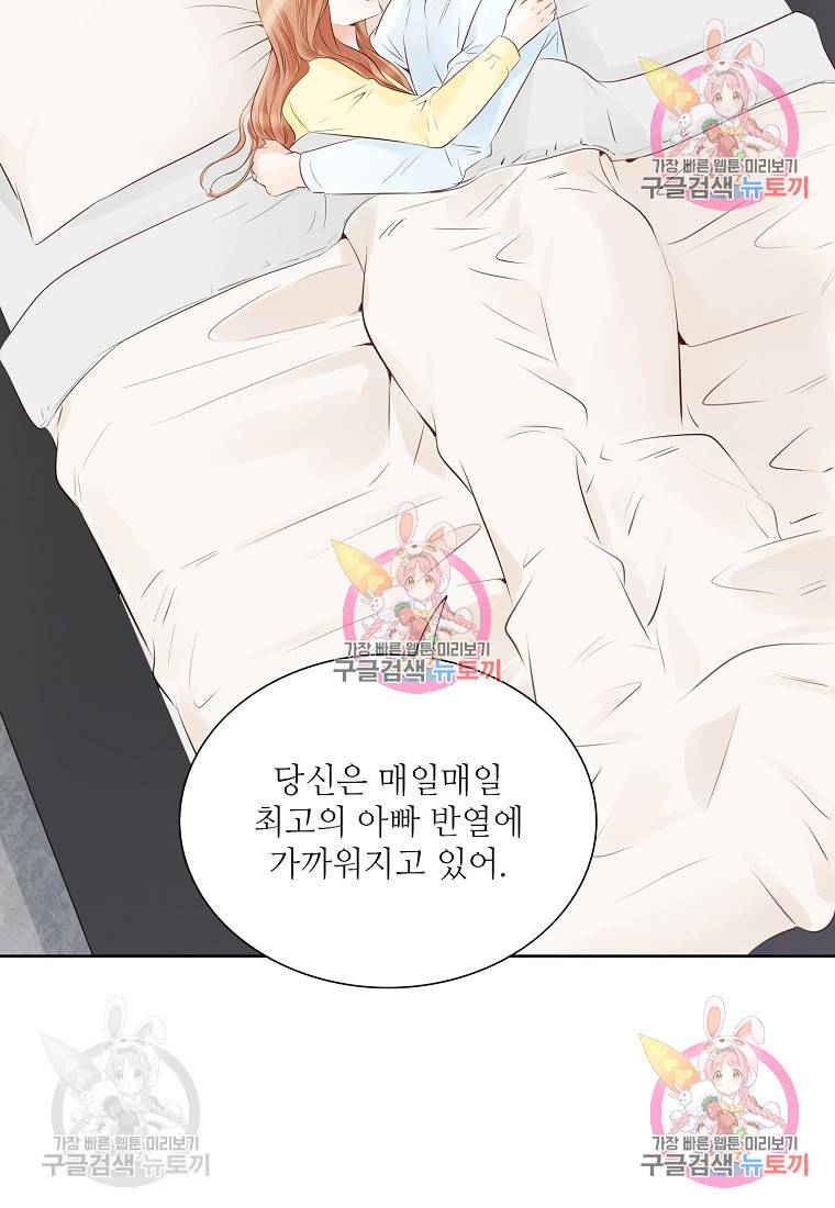 내가 널 사랑할 때 95화 92