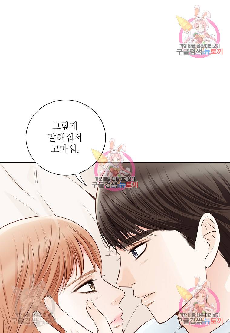 내가 널 사랑할 때 95화 93