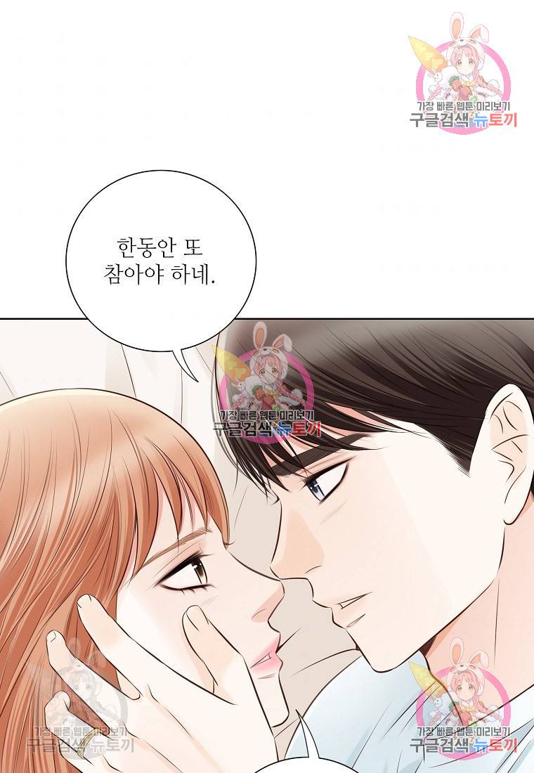 내가 널 사랑할 때 95화 96