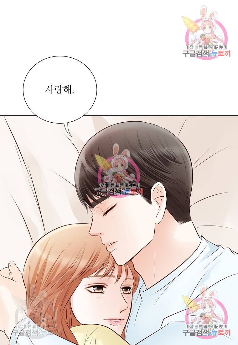 내가 널 사랑할 때 95화 101