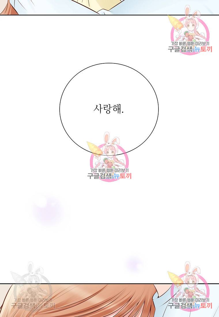 내가 널 사랑할 때 95화 102