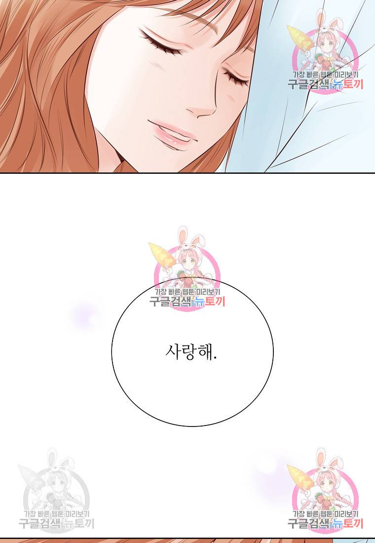 내가 널 사랑할 때 95화 103