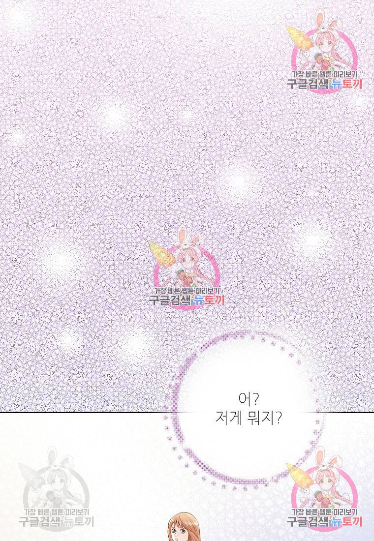 내가 널 사랑할 때 95화 106