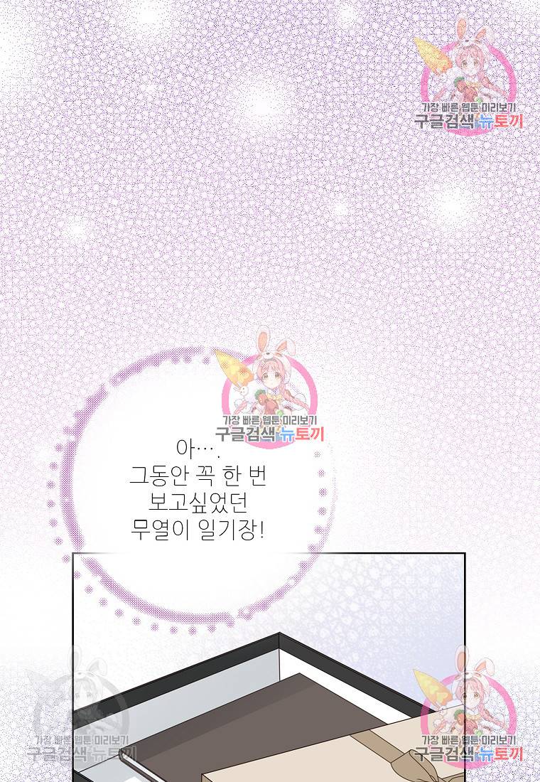 내가 널 사랑할 때 95화 108