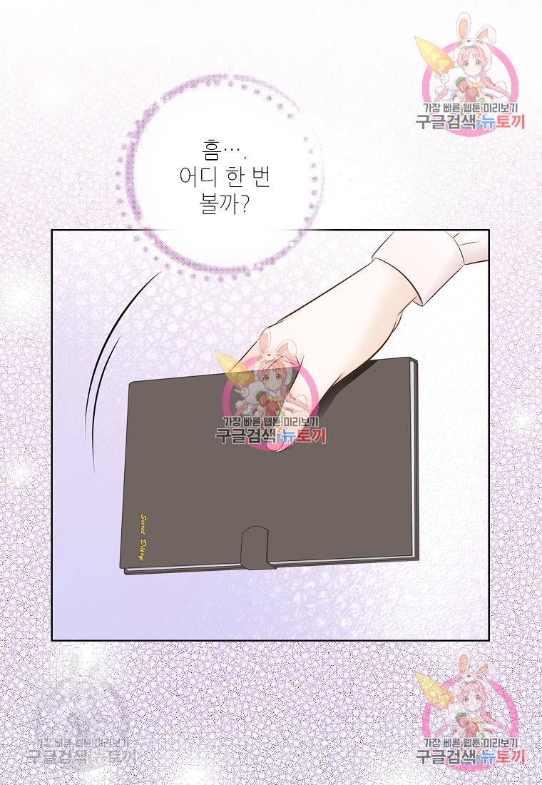 내가 널 사랑할 때 95화 110