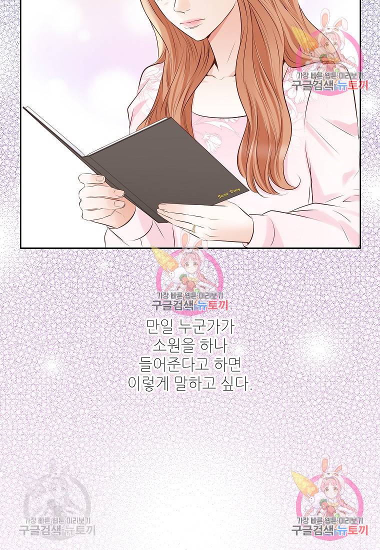 내가 널 사랑할 때 95화 112