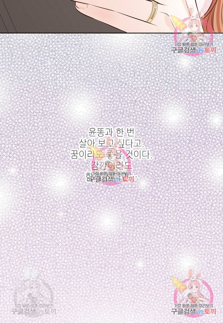 내가 널 사랑할 때 95화 115