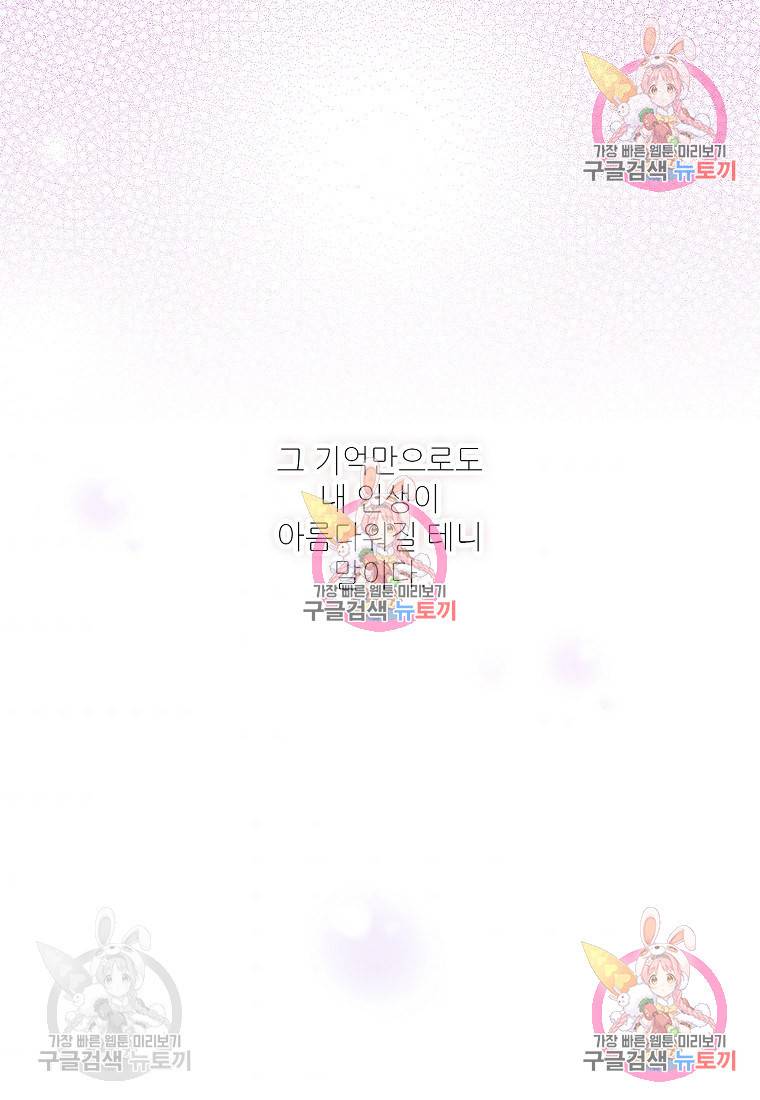 내가 널 사랑할 때 95화 116