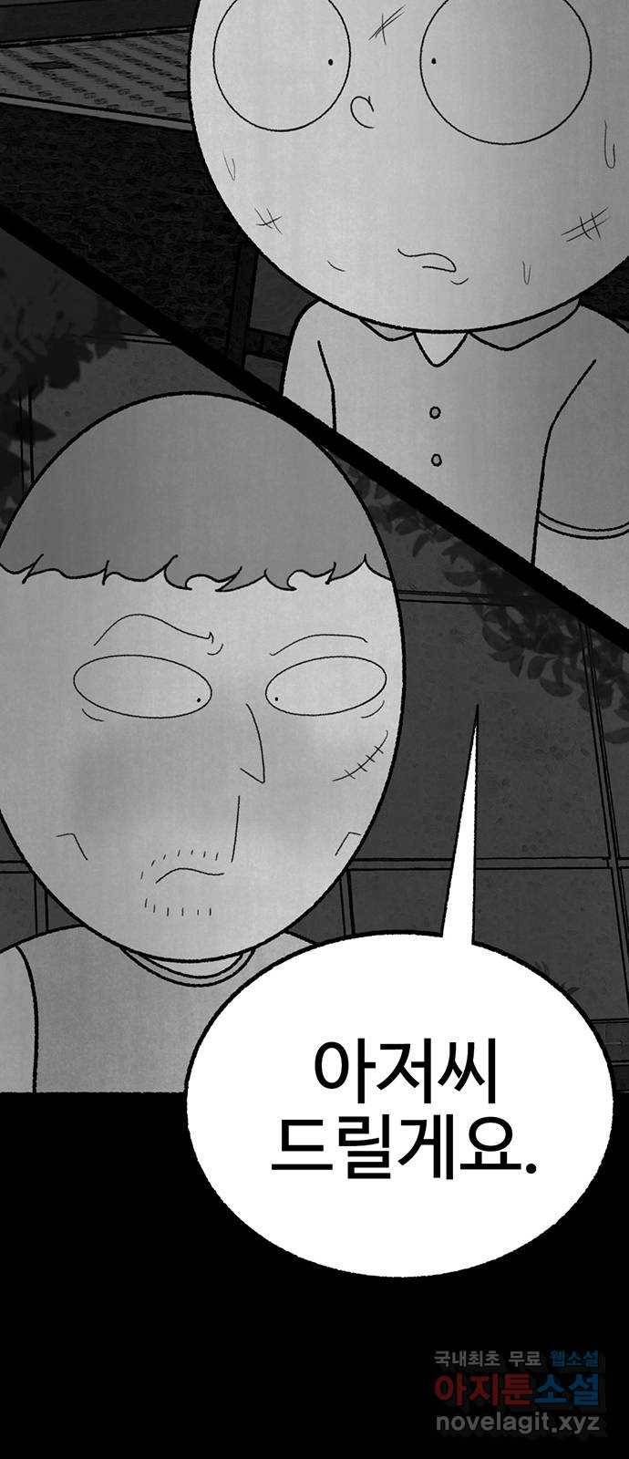 거래 29화 4